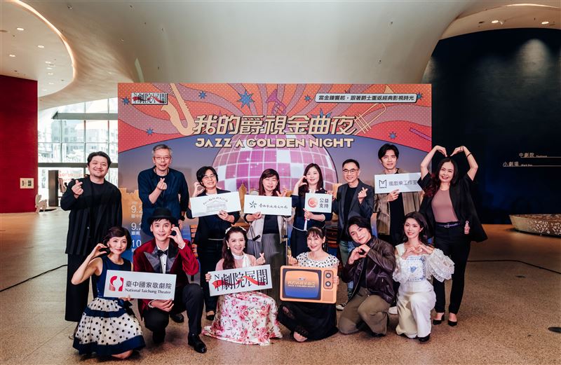 2026 NTT劇院展開《我的爵視金曲夜》_2026 NTT劇院展開推出全新製作《我的爵視金曲夜》,將於臺中、臺南、新竹3地巡演。(圖/臺中歌劇院提供)