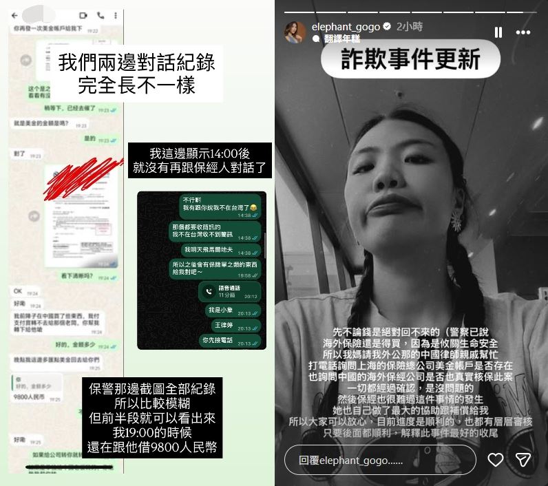 小象她發現事後與保經人,雙方比對通訊內容不一致。(組合圖/翻攝自IG @elephant_gogo)
