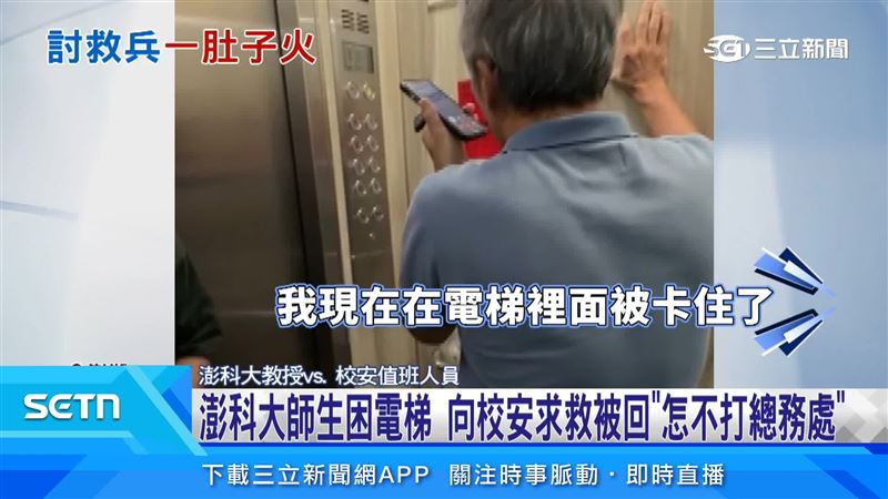 澎科大3名師生受困電梯