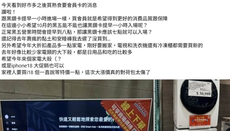 好市多(Costco)「黑色購物節」即將登場,儘管官方尚未公布2026年的正式活動日期與優惠清單,網路社群卻早已掀起一波「黑五要買什麼」的熱烈討論。(圖/翻攝自臉書社團 已授權)