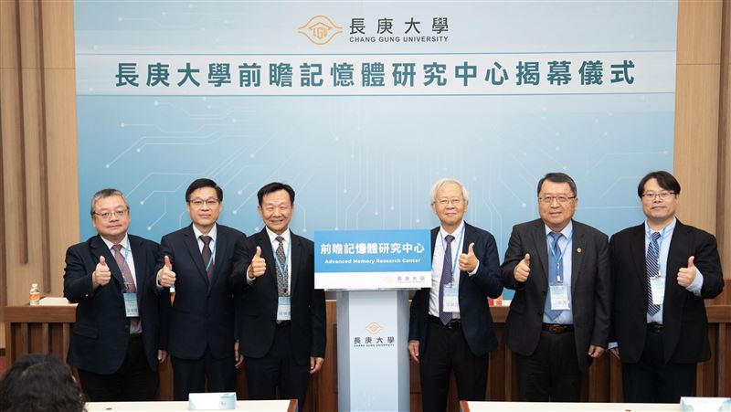 長庚大學產學合作　推前瞻記憶體研究中心
