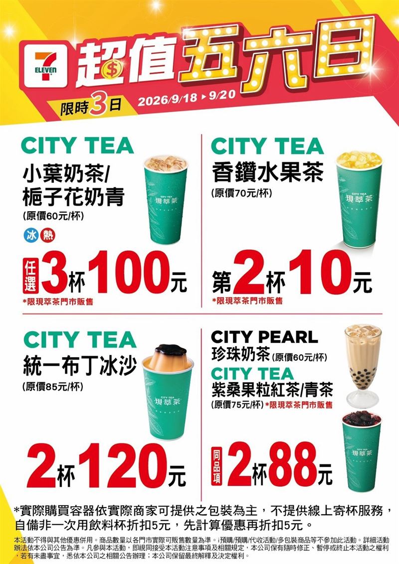 7-ELEVEN珍珠奶茶2杯88元、香鑽水果茶第2杯10元(圖/7-ELEVEN提供)