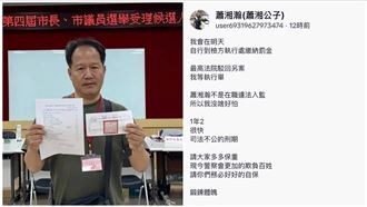 退警網紅選議員遭通緝　蕭湘公子說話了