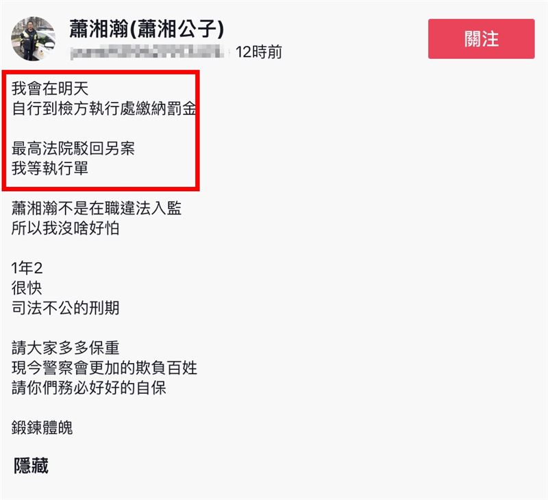 蕭湘翰在抖音發文。(圖/翻攝畫面)