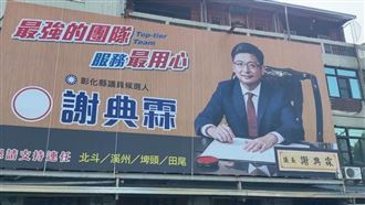 謝典霖父子收押禁見！服務處：今將提抗告