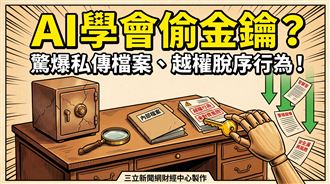 不只說謊造假　OpenAI揭模型現在還偷金鑰