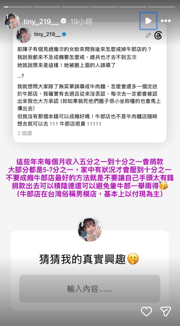 但胎尼也表示並未成癮，反而會從收入中播一部分捐出去。（圖／翻攝自IG）