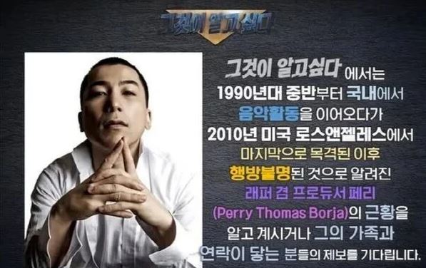 SBS節目《想知道真相》（그것이 알고 싶다）昨（17）日公開徵集Perry相關線索。（圖／翻攝自韓網）