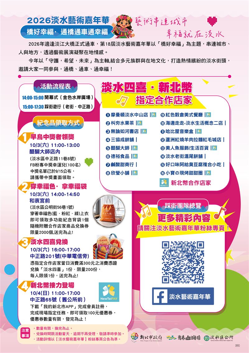 「橋好幸福」10月3日登場! 37支隊伍近千人踩街。穿幸福色、拿幸福袋一起玩淡水。（圖／主辦單位提供）