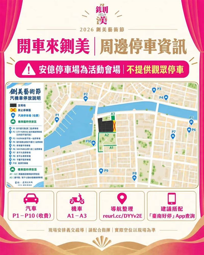 鍘美藝術節周邊停車資訊。(圖/台南市警局第四分局提供)