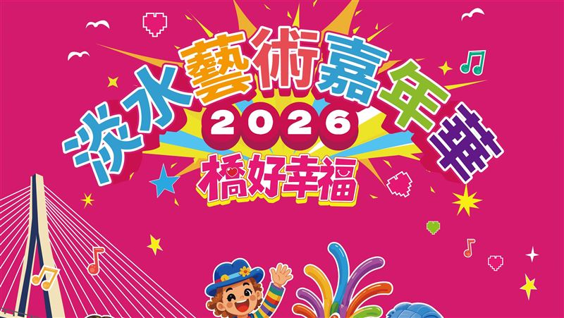 10/3「橋好幸福」登場  37支隊伍千人踩街