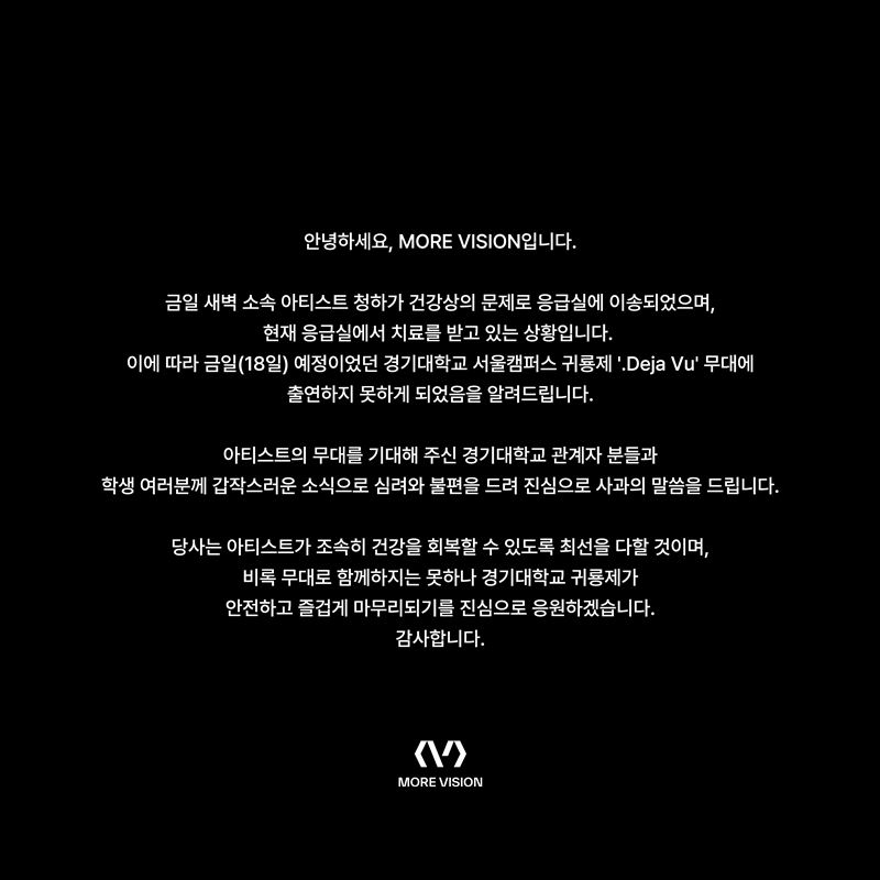 MORE VISION發聲明向校方及期待請夏登台的學生致歉。(圖/翻攝自IG @chungha.art)
