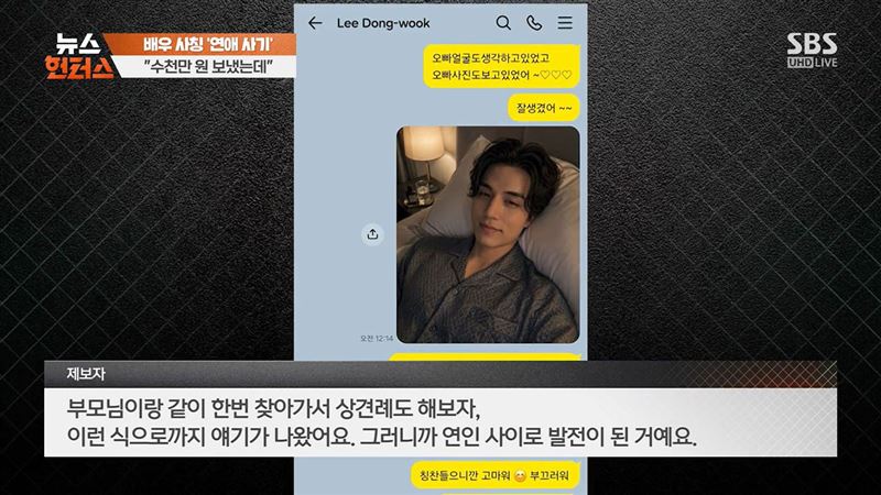 網戀李棟旭　粉絲被詐騙數千萬公司回應了