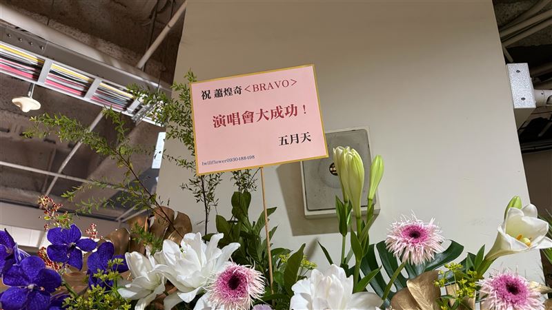 江蕙、五月天、八三夭等人送上花籃祝福。（圖／記者徐珮華攝影）