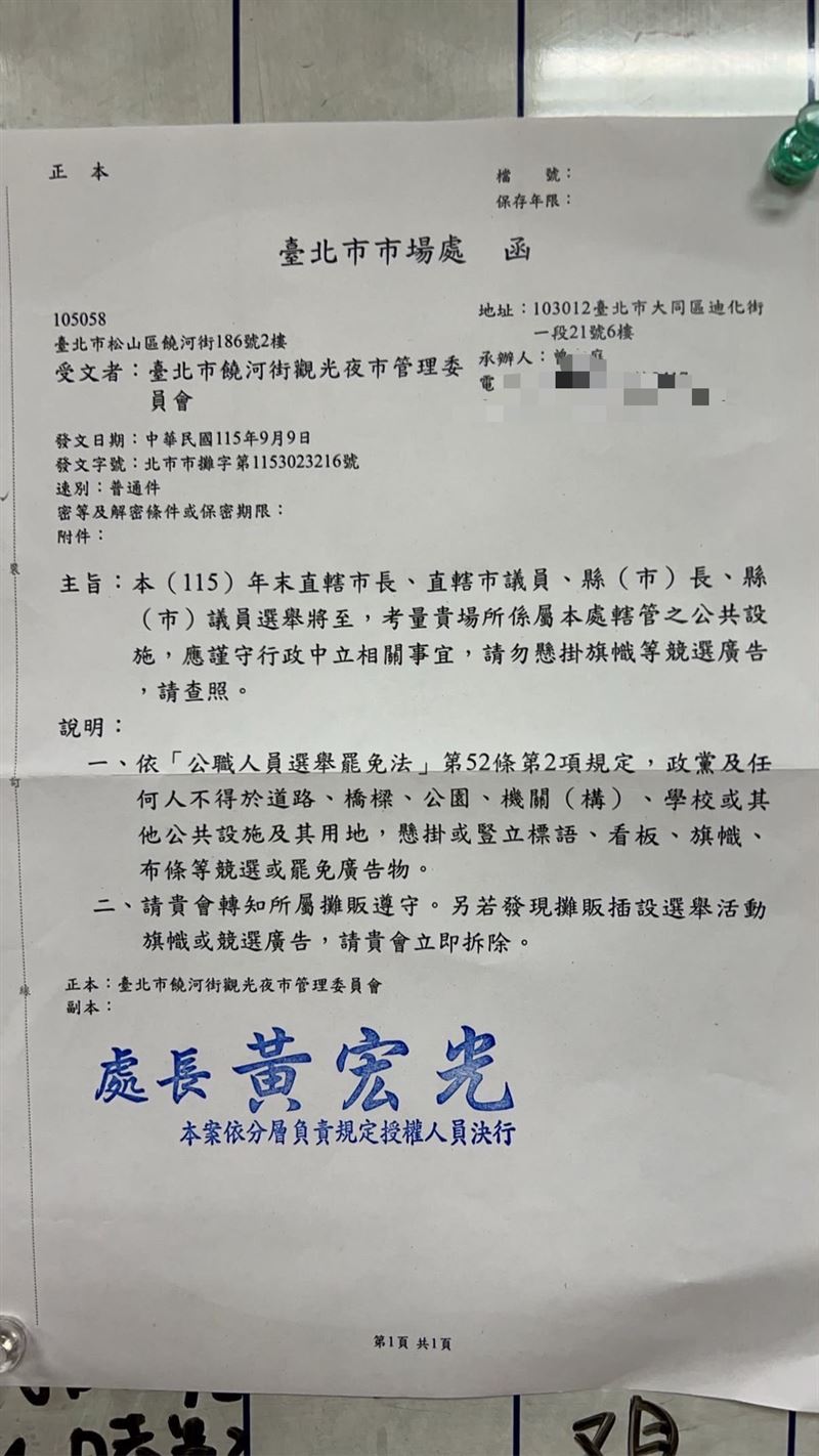 饒河夜市攤販貼「洋流標語」卻收到北市府公文。（圖／翻攝畫面）