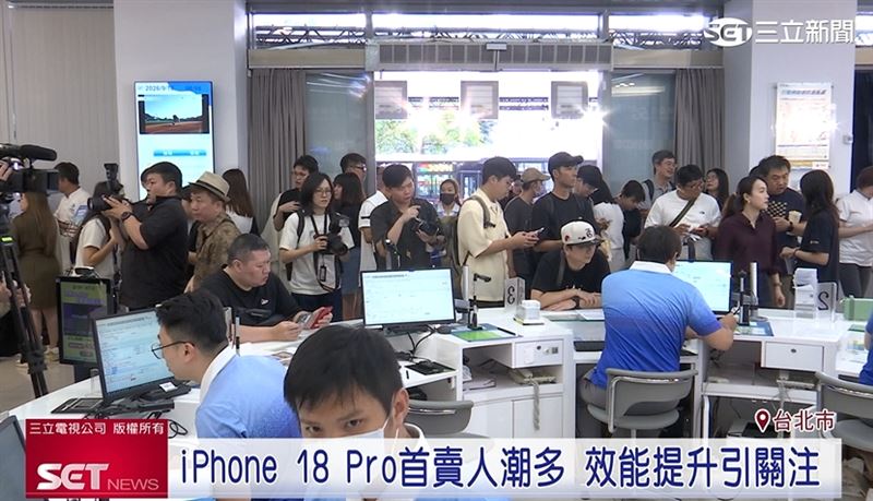 iPhone 18 Pro系列新機首賣活動登場,引發換機熱潮