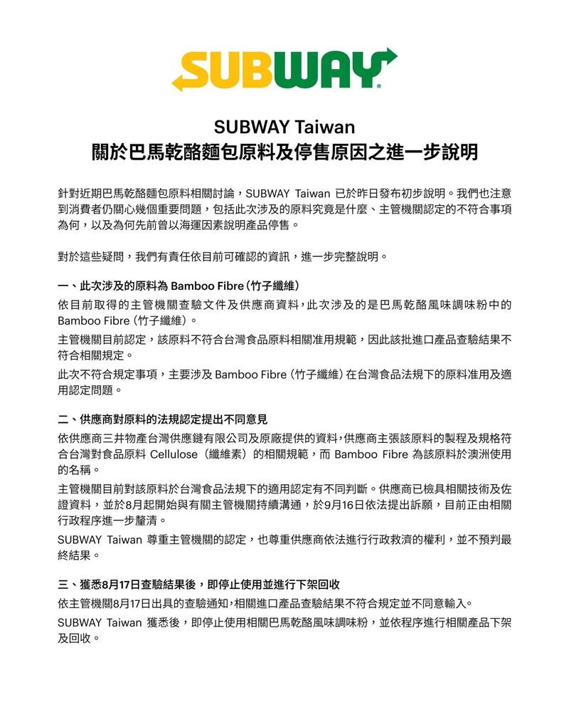 SUBWAY巴馬乾酪麵包停售風波延燒,業者今晚再發聲明。(圖/翻攝自SUBWAY臉書)