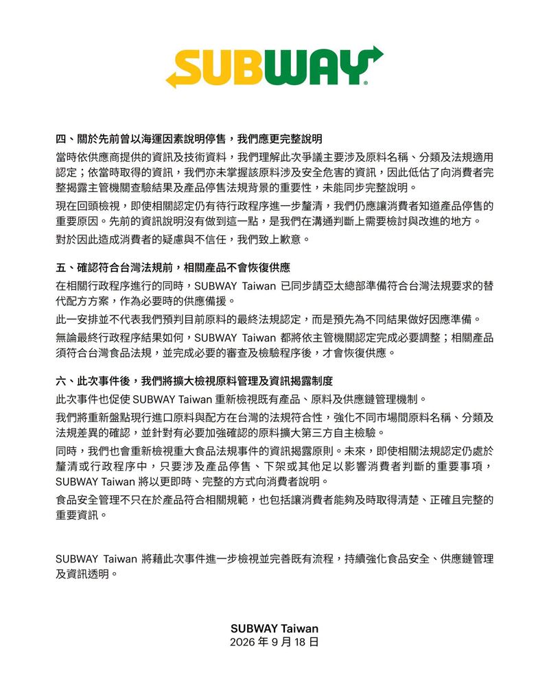 SUBWAY巴馬乾酪麵包停售風波延燒,業者今晚再發聲明。(圖/翻攝自SUBWAY臉書)