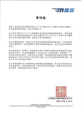SUBWAY巴馬乾酪麵包停售風波延燒,供應商業者今晚發布聲明。(圖/翻攝自SUBWAY臉書)