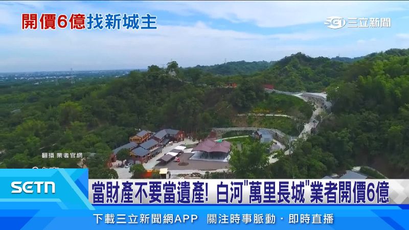 台南白河萬里長城園區占地廣大。(圖/翻攝自業者官網)