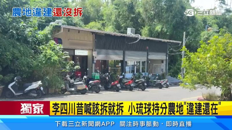 農地違建依舊還是有營業跡象