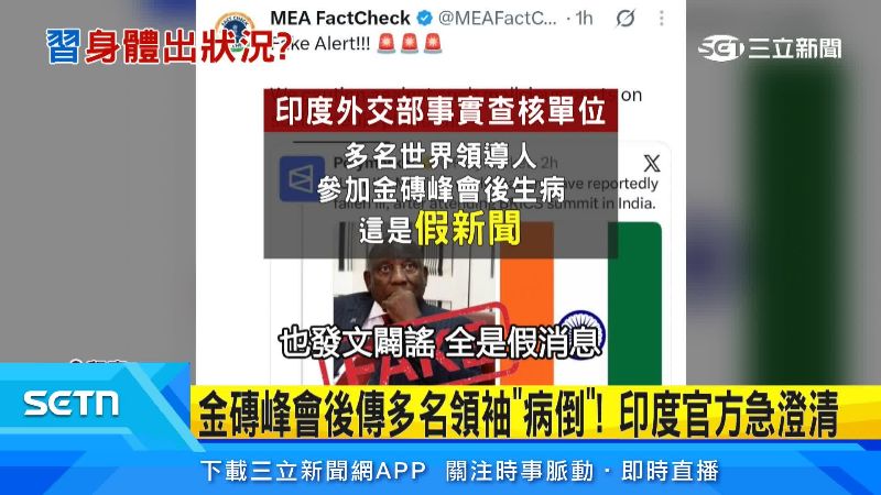 印度外交部發文闢謠