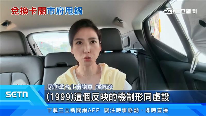 民進黨台北市議員鍾佩玲評論早餐補助實施狀況