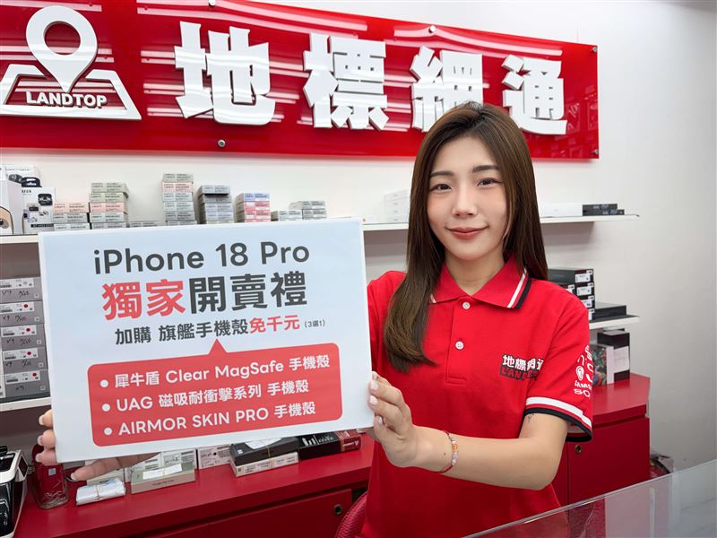 地標網通宣布iPhone 18 Pro系列降價3,910元。（圖／品牌業者提供）