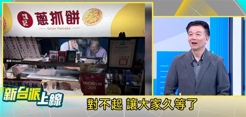 桃園市議員于北辰在節目中提及,沈伯洋日前掃街前往公館夜市著名的必比登推薦蔥抓餅攤,展現極高的禮貌與尊重。(圖/翻攝自《新台派上線》)