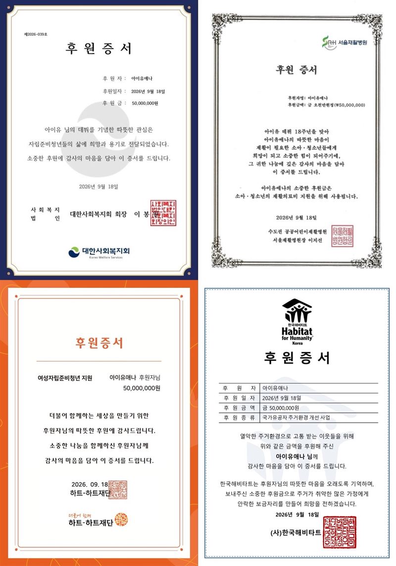 IU出道18週年紀念日以粉絲名義捐款2億韓元。(圖/翻攝自X平台@_IUofficial)