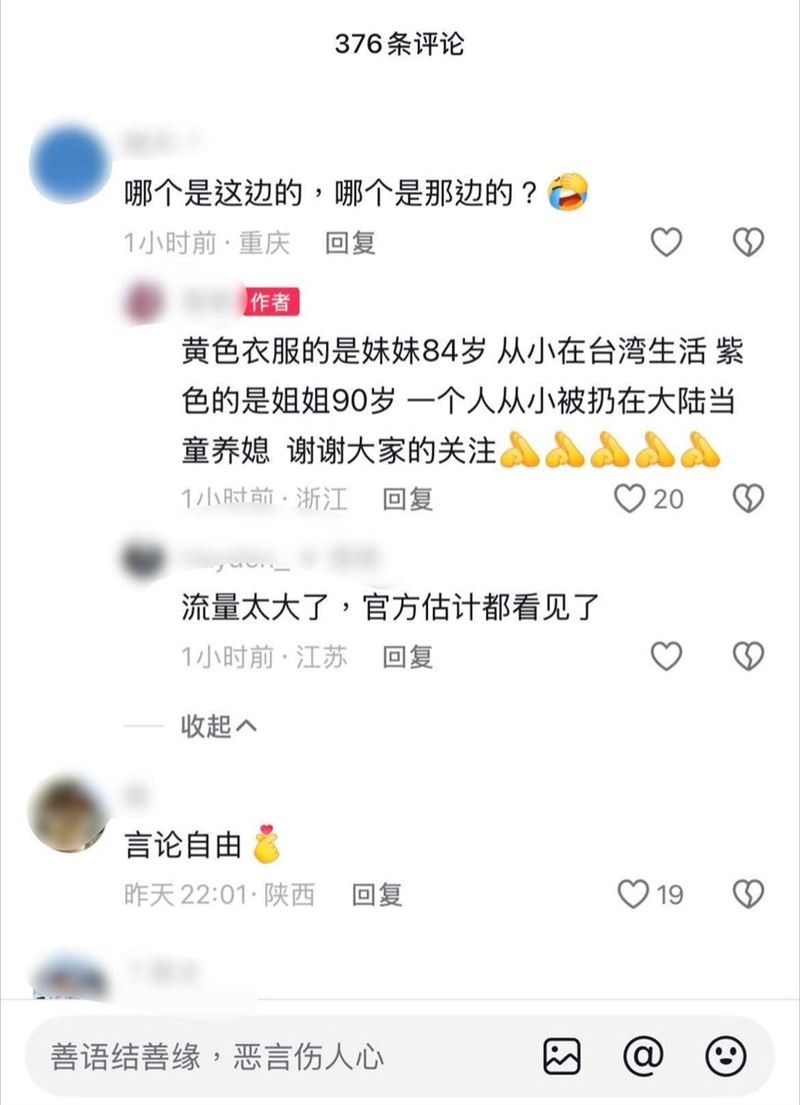 雪艷親自解答,紫衣是90歲姊姊生活在中國;黃衣是84歲妹妹在台灣生活。(圖/翻攝自X平台@whyyoutouzhele)