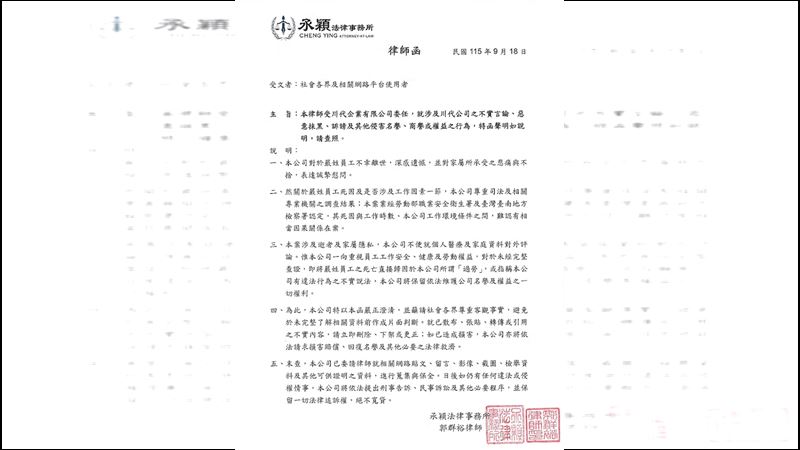 針對相關指控,公司透過律師強硬發5點聲明。(圖/翻攝自官網)