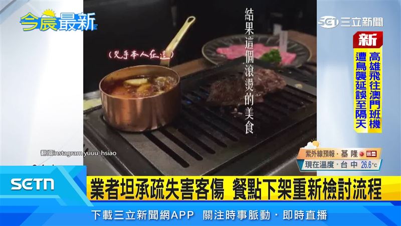 蕭小姐控訴店員未即時處理,業者坦承服務未依標準流程,承諾負擔醫藥費,涉事料理也已下架重新檢討。(圖/翻攝自instagram yuuu_hsiao)