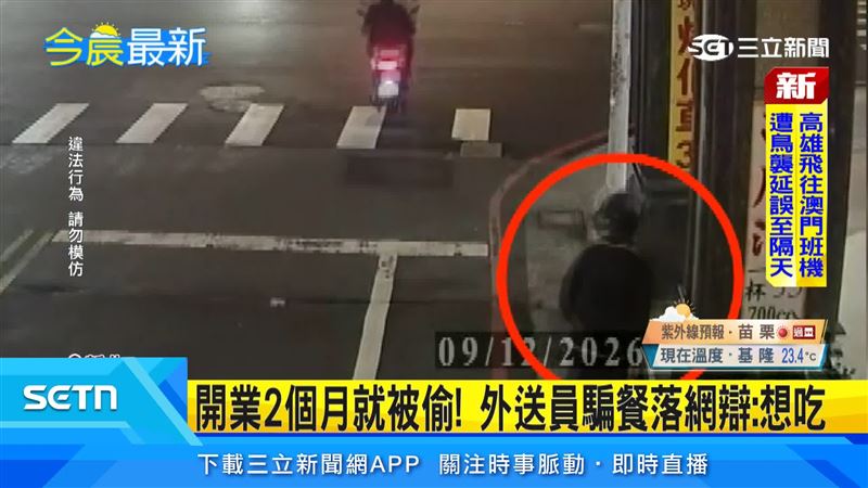 外送員惡意轉單偷餐,警方循線調閱監視器,在不到一天的時間,就將他查緝到案