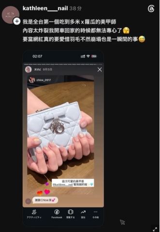 芝芝的美甲師日前也跳出來爆料說自己吃到瓜了。(圖/翻攝自Threads)