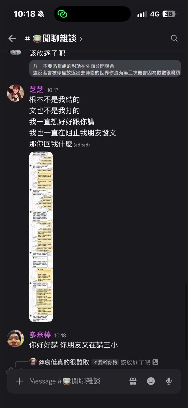 有花果透露,稍早在多米多羅Discord群組通話討論時,芝芝本人也直接上線,希望與多米多羅談清楚。(圖/翻攝畫面)
