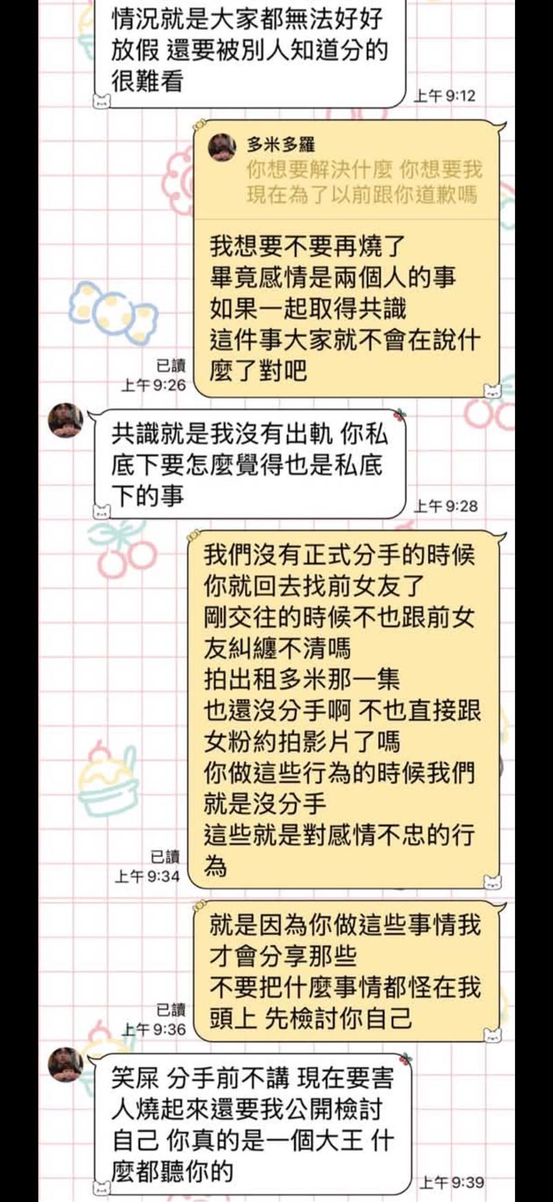 芝芝私訊多米多羅,希望與多米多羅談清楚。(圖/翻攝畫面)