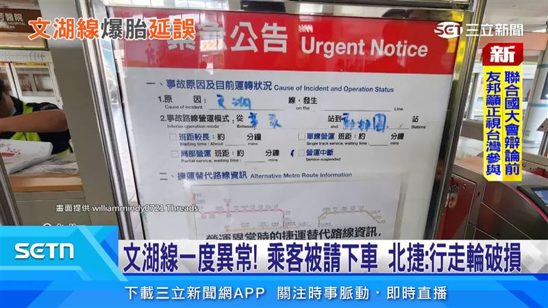 北捷文湖線18日中午突發障礙,約40名乘客被請下車轉乘,下午1點21分恢復全線營運。(圖/翻攝自Threads @williammindy0721)