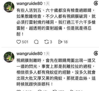 資深媒體人王瑞德日前在Threads分享自身眼疾經歷。(圖/翻攝自Threads)
