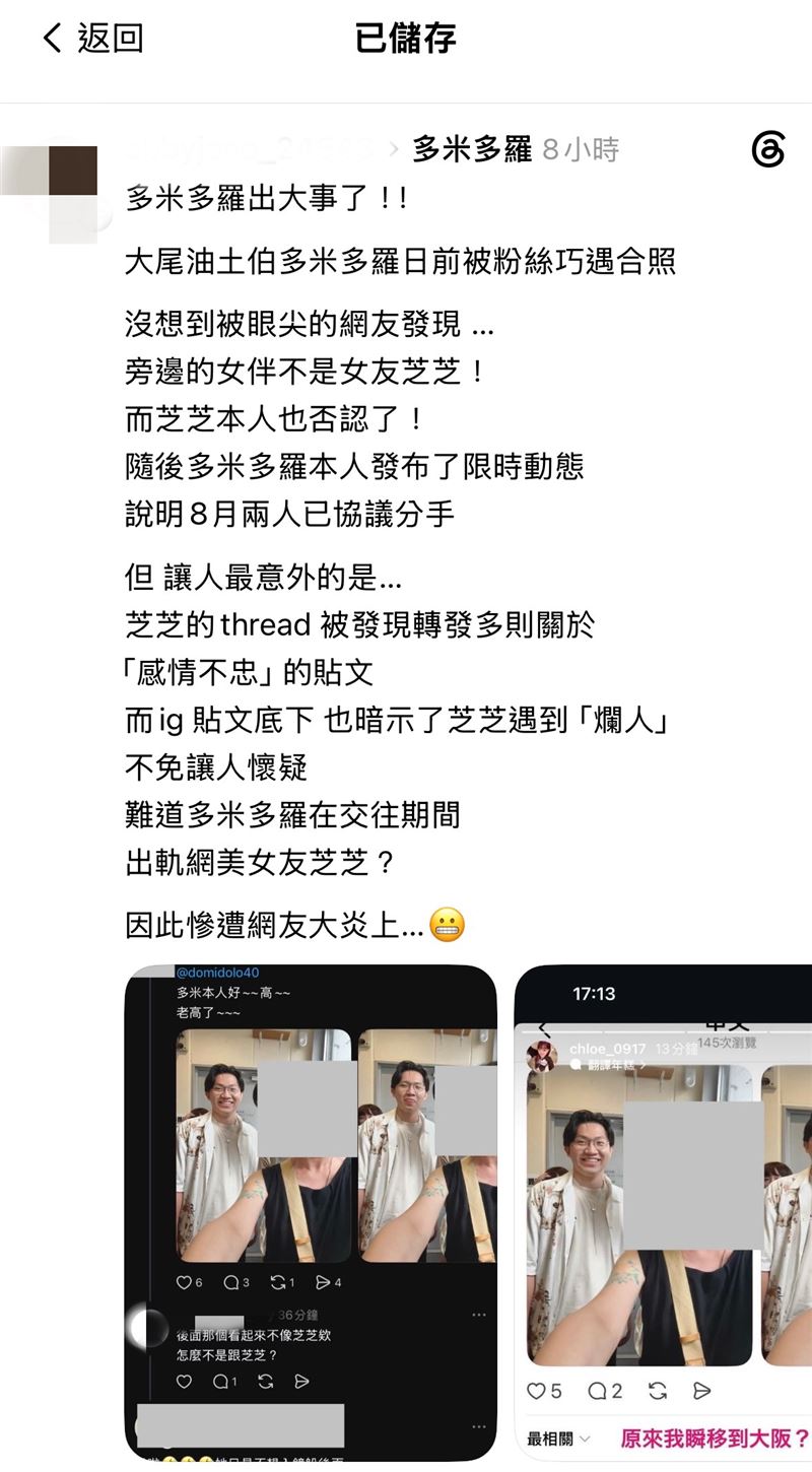 網友發文評論多米多羅、芝芝近日發生的感情爭議。(圖/翻攝自Threads)