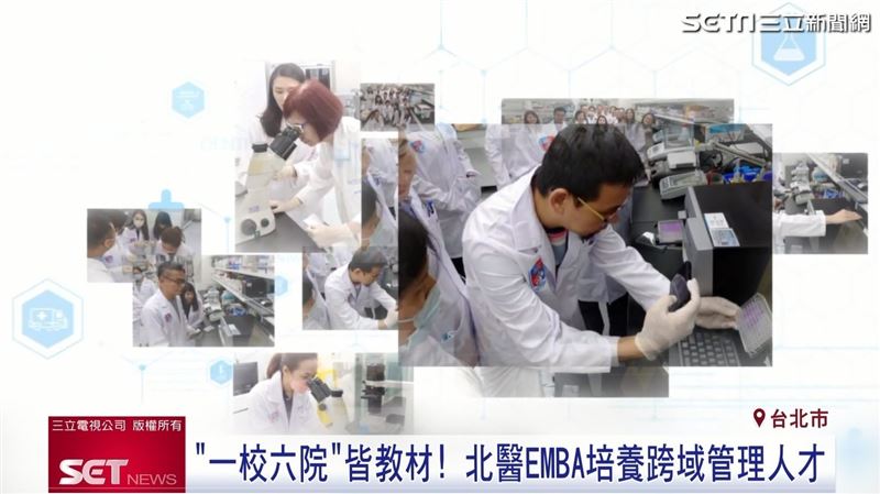 跨域管理成關鍵! 北醫大生技EMBA培育人才