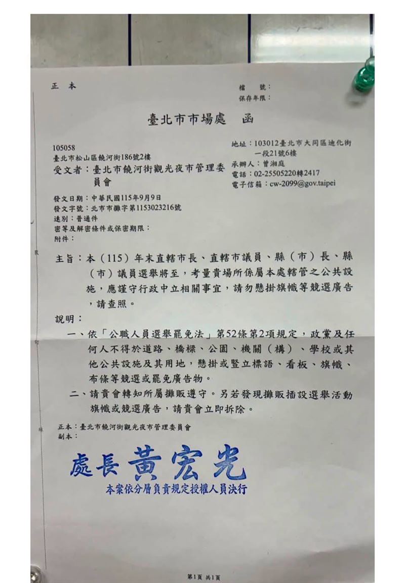 北市府市場處發函饒河夜市管委會。(圖/翻攝自林智群臉書)