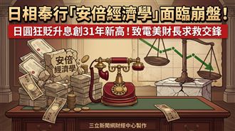 美財長對日失去耐心　安倍經濟學面臨崩盤