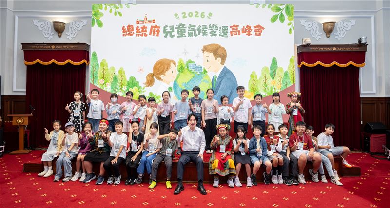 總統府與民間團體合作，舉辦第一屆「兒童氣候變遷高峰會」（圖／總統府提供）
