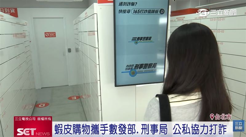 迎電商網購旺季，蝦皮購物啟動「全台防詐總動員」。（圖／截自影片）