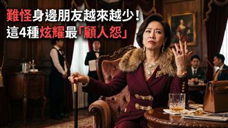 你中了？過了中年「這4種炫耀」最顧人怨