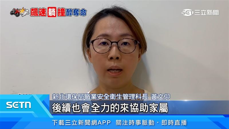 新北環保局職業安全衛生管理科長黃文仰說明對死者家屬後續處理