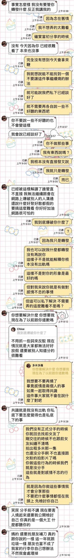 私下訊息曝光!多米多羅怒嗆清空行李,芝芝控交往期間尋前度、約女粉。(圖/翻攝自Threads/chloe_0917)