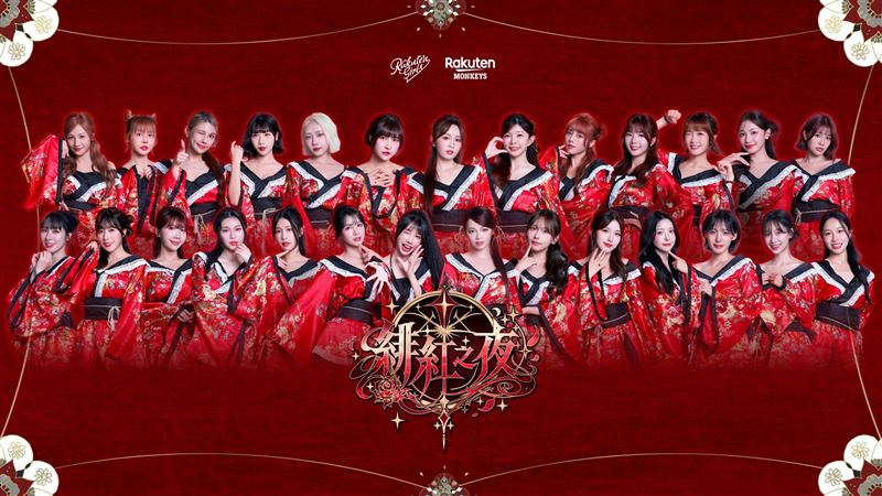 樂天女孩全新單曲 《緋紅之夜》(圖/樂天桃猿提供)