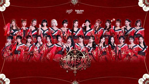 樂天女孩單曲MV《緋紅之夜》　魅惑登場